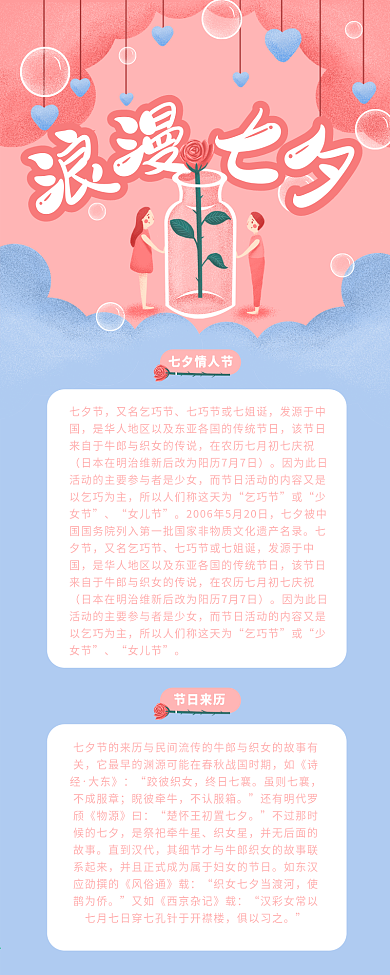 中国传统节日七夕情人节粉色浪漫信息长图