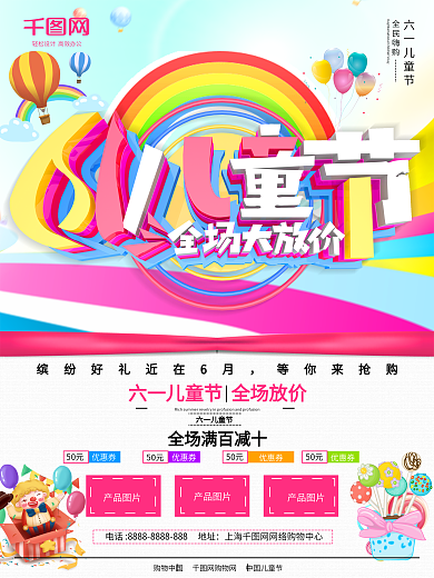 唯美大气61儿童节促销海报