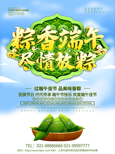 蓝色小清新粽香端午海报设计