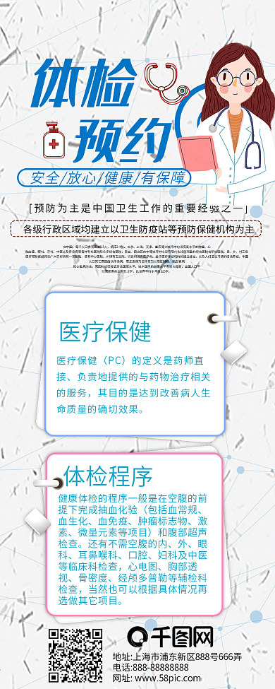 简约风预约体检公众号信息长图