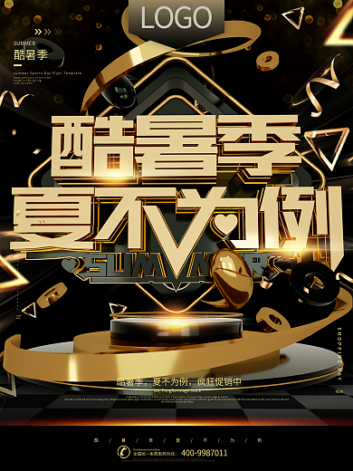C4D黑金酷暑季夏日促销商业海报