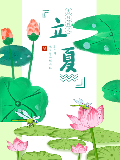 唯美立夏背景图通用节气24节气