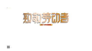 红色简约致敬劳动者展板