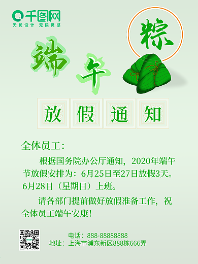 原创端午放假通知海报模板