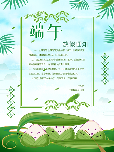 端午节假日放假通知海报