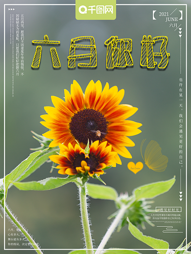创意清新绿色向日葵六月你好海报