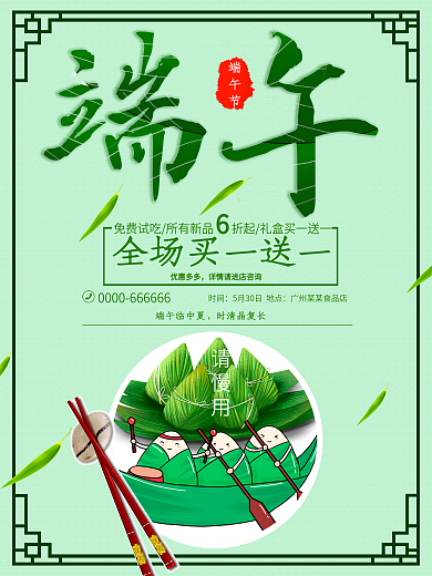 月日地点优惠多多绿色五月端午节海报设计
