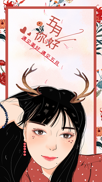 五月你好纯原创卡通人物手绘插画手机用图