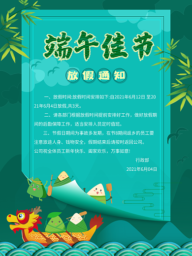 原创端午节放假通知