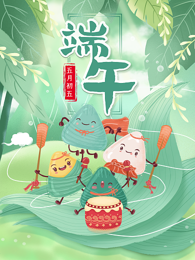 端午节粽子节日海报