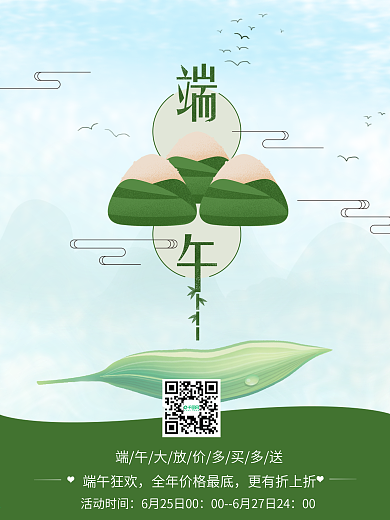 端午节主题简约促销海报