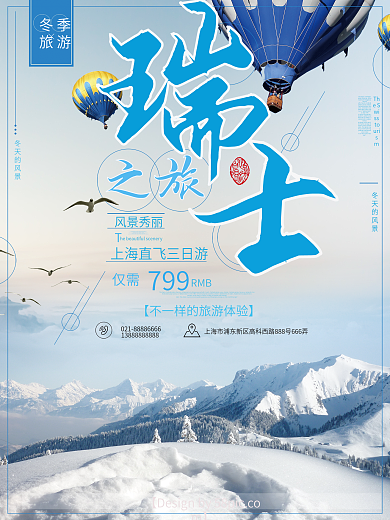 瑞士浅蓝色简约旅游海报