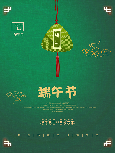 端午绿色清新传统二十四节日粽情端午节海报