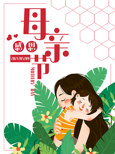 感恩母亲节简约节日海报