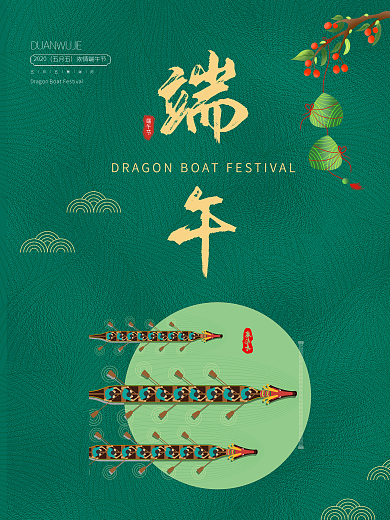 绿色大气端午粽子节气宣传海报