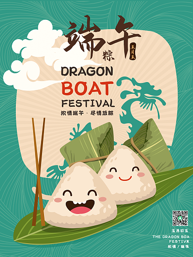 原创卡通手绘简约风浓情端午节海报