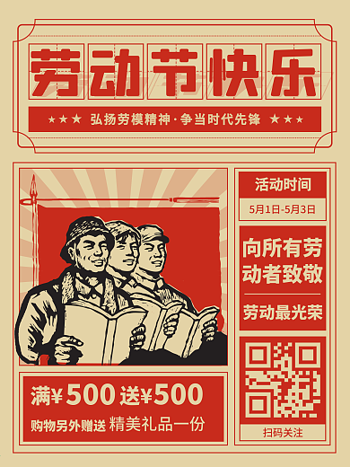 51五一劳动节快乐致敬劳动者劳模精神海报
