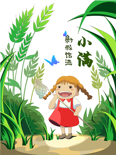 原创小满插画手绘海报