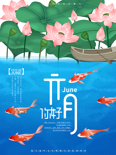 原创小清新你好六月海报
