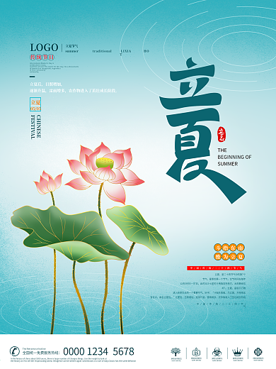 手绘简约留白立夏节气海报