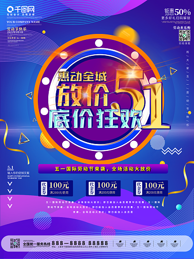 五一51劳动节日商场促销海报展板渐变