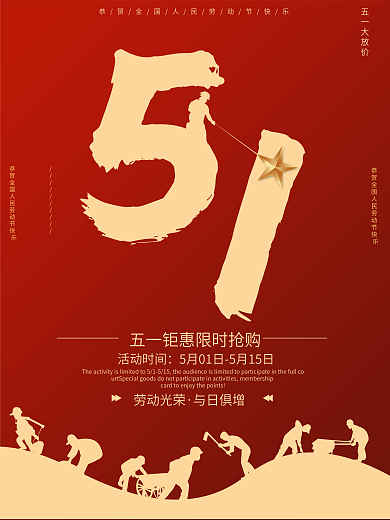 红色极简风五一劳动节企业节日宣传海报素材