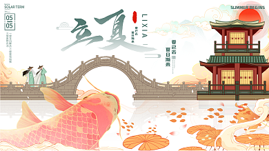 原创手绘风立夏主题字展板