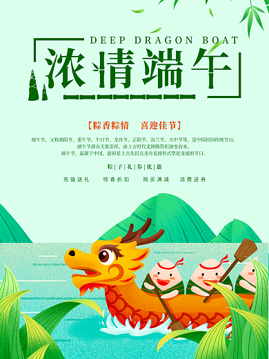 手绘风端午节清新海报