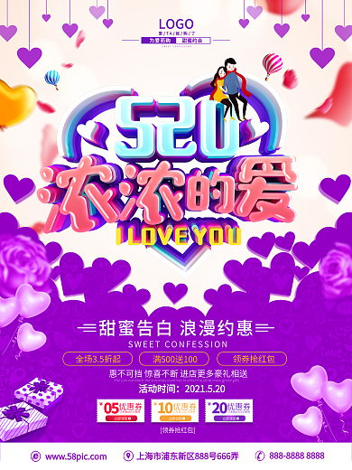 C4D创意立体字520促销宣传海报