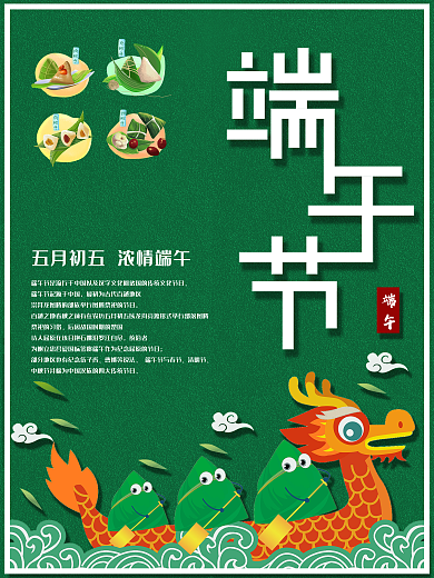 端午节海报原创端午节字体