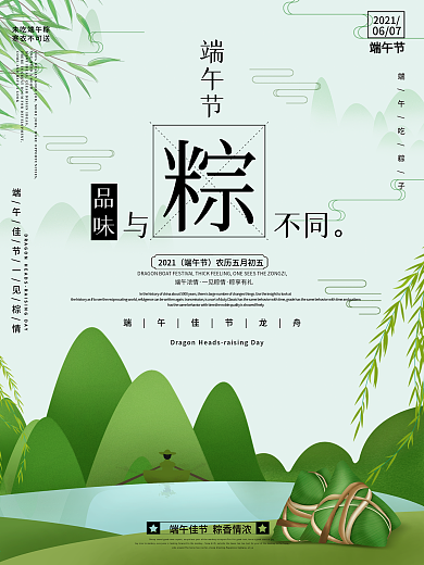 龙舟端午佳节粽子龙舟海报