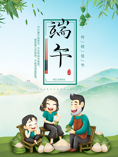 小清新端午海报设计