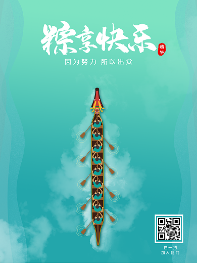 端午节海报粽游天下