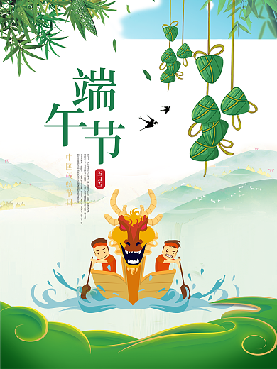 小清新端午海报设计