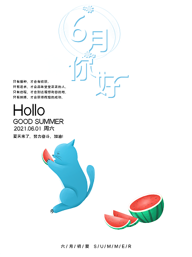 六月你好宣传海报