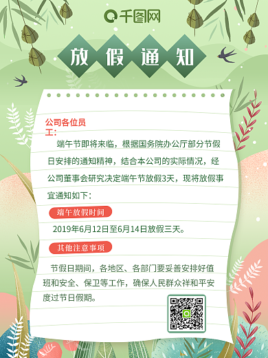 简约大气小清新端午节放假通知海报设计
