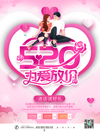 粉色创意520为爱放价海报