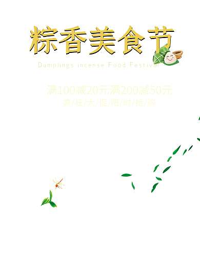 端午美食节海报图片模板下载