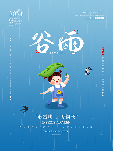 谷雨节气简约原创小清新节气海报