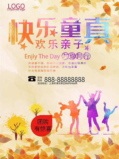 快乐童真欢乐亲子游海报设计