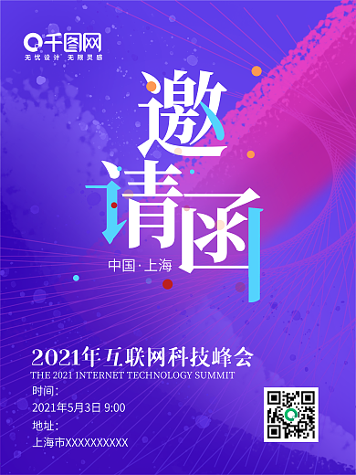 深蓝色紫色渐变科技商务展会峰会活动邀请函
