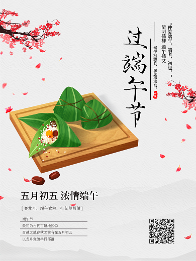 小清新端午海报设计