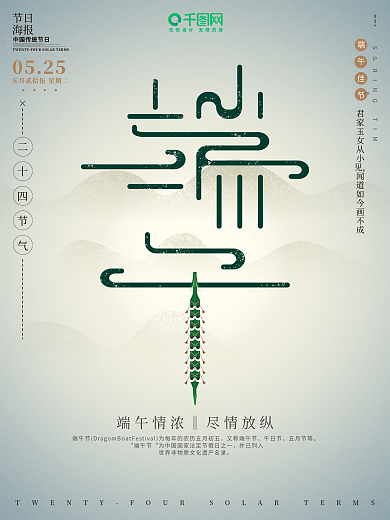 原创简约品质端午海报