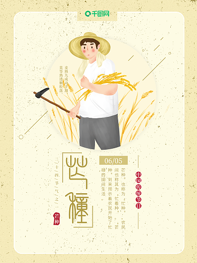 原创手绘风插画二十四节气芒种割麦节日海报