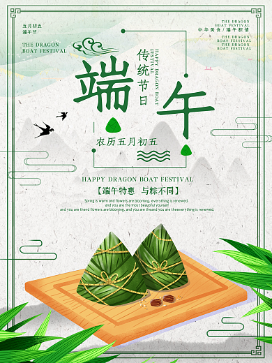 端午特惠海报传统节日端午节粽子