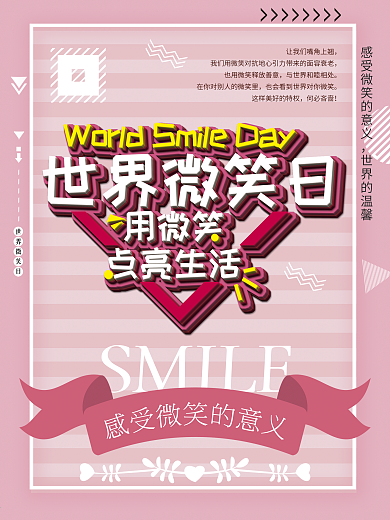 世界微笑日微笑日