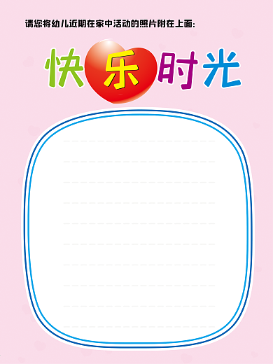 600X800幼儿园海报桌牌