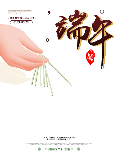 端午原创绘画简约端午节假日宣传海报