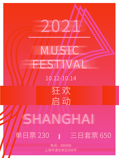 红色简约夏日音乐节海报
