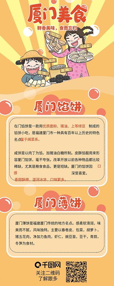 厦门美食攻略特色风味介绍信息长图